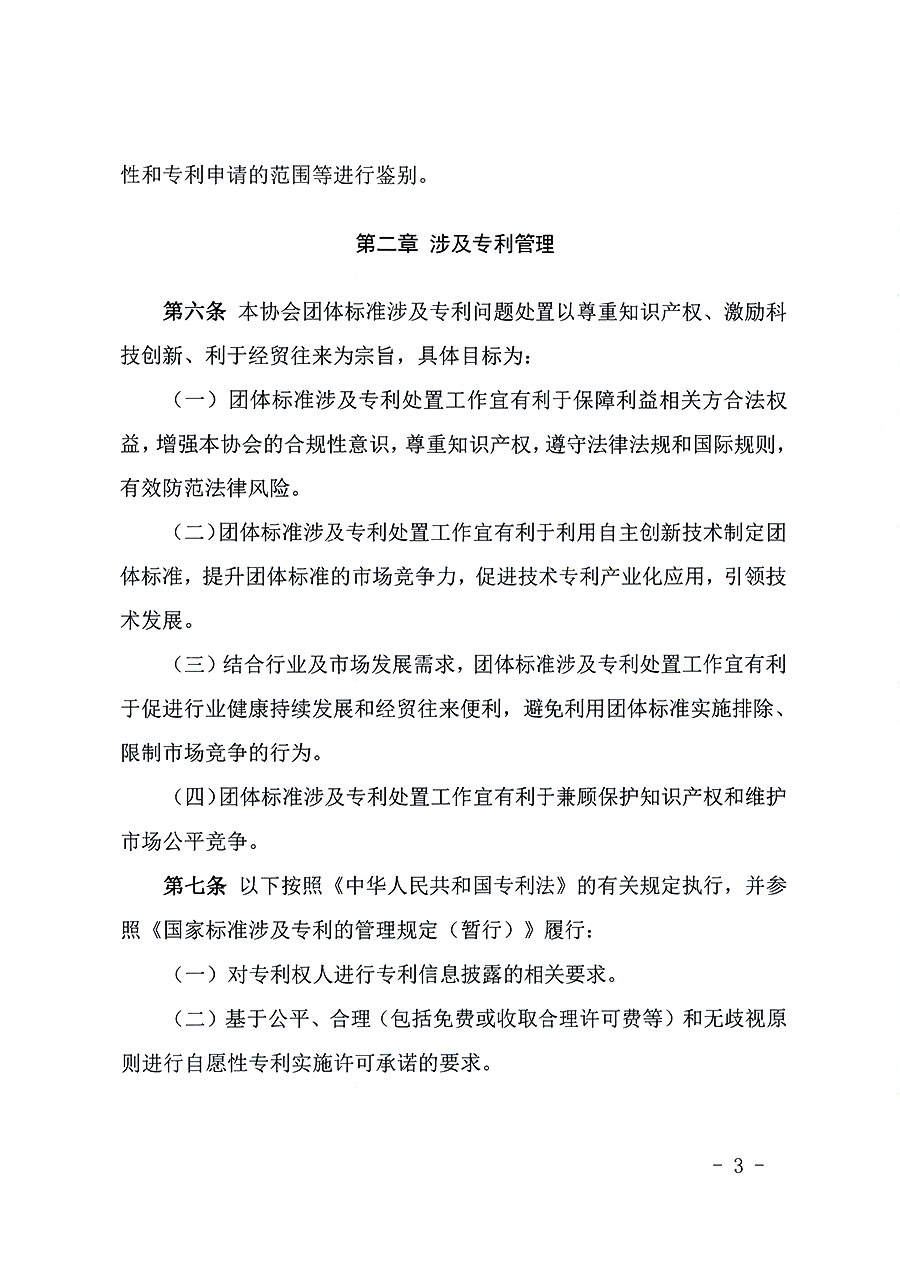 中國質(zhì)量檢驗協(xié)會關于印發(fā)《中國質(zhì)量檢驗協(xié)會知識產(chǎn)權(quán)管理辦法》的通知(中檢辦發(fā)〔2024〕18號)