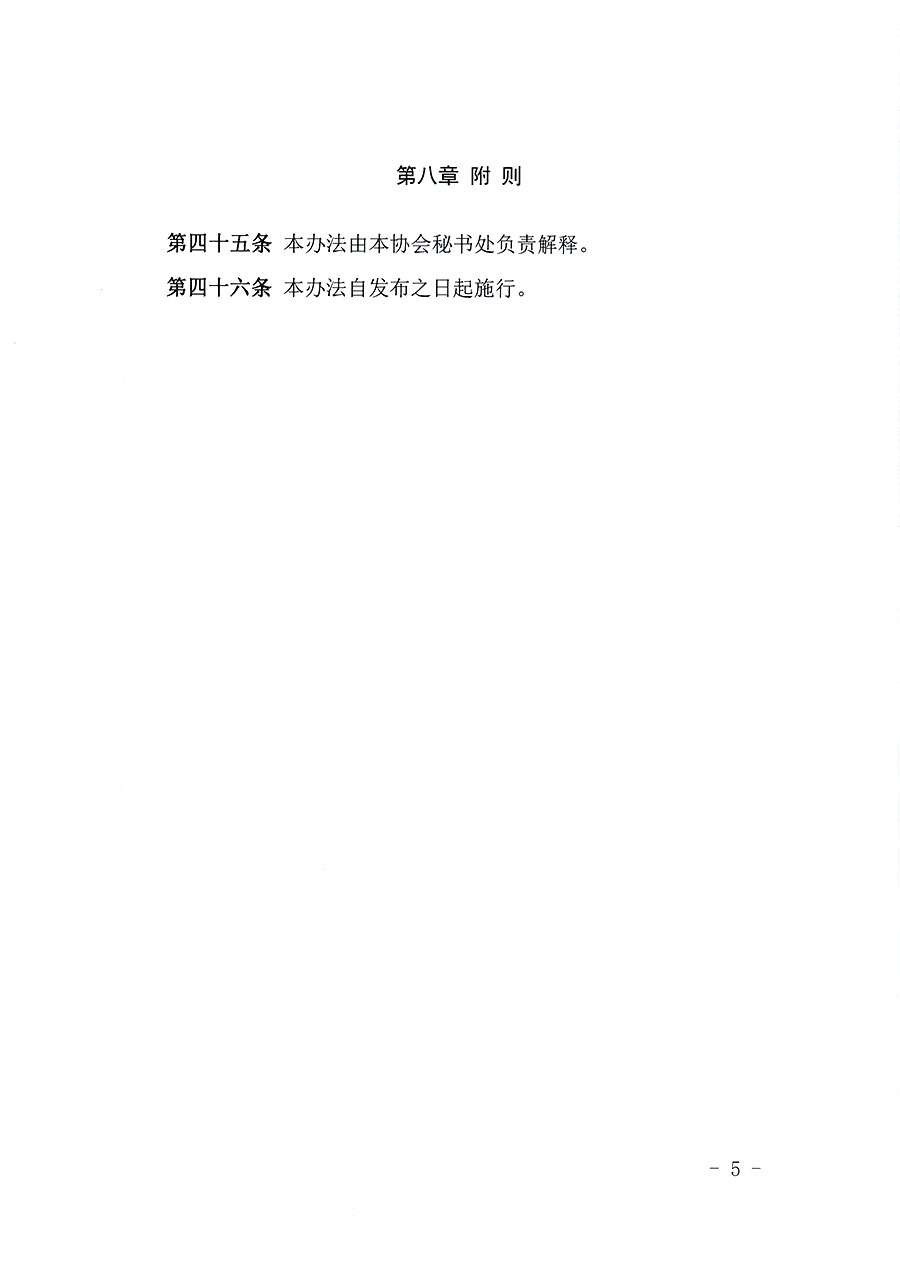 中國質(zhì)量檢驗協(xié)會關于印發(fā)《中國質(zhì)量檢驗協(xié)會知識產(chǎn)權(quán)管理辦法》的通知(中檢辦發(fā)〔2024〕18號)