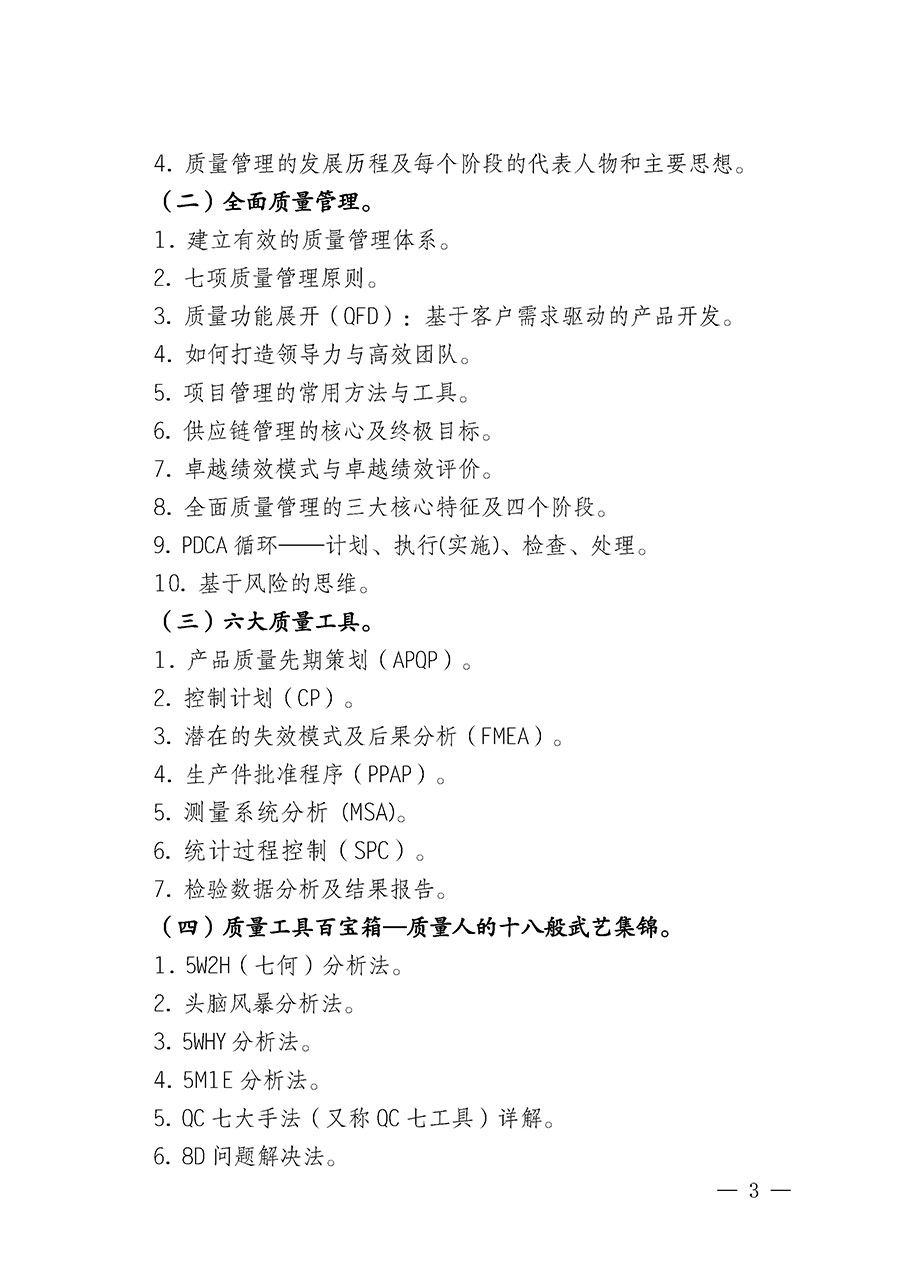 中國質(zhì)量檢驗(yàn)協(xié)會關(guān)于開展質(zhì)量檢驗(yàn)經(jīng)理崗位能力提升培訓(xùn)班的通知(中檢辦發(fā)〔2025〕89號)